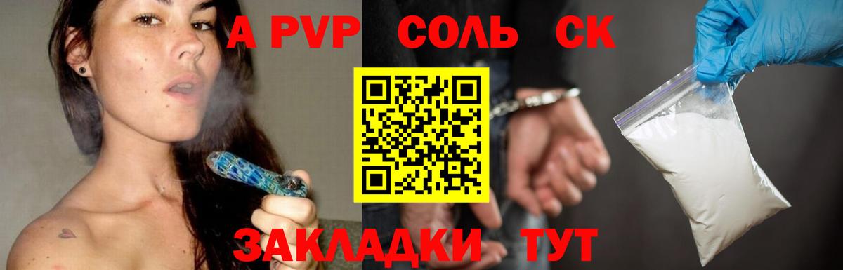 А ПВП Соль Новокубанск