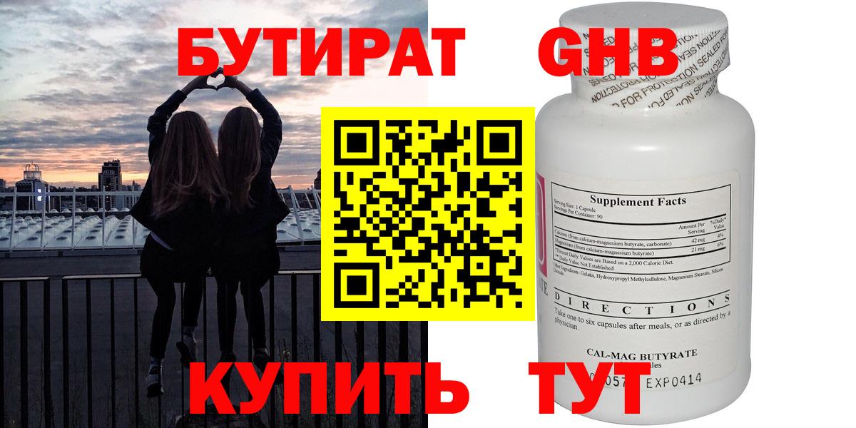 Бутират оксибутират Новокубанск