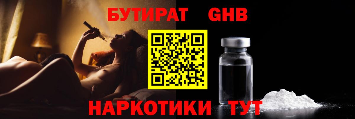 Бутират BDO  БУТИРАТ  Новокубанск  Вход с VPN 