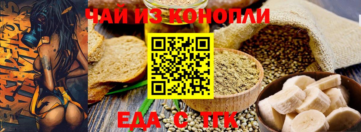 Еда ТГК марихуана  Вход с VPN  Новокубанск 