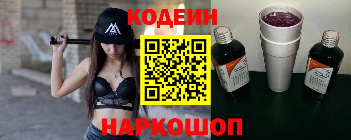 Новокубанск  Кодеиновый сироп Lean напиток Lean (лин)  Вход с VPN  Codein напиток Lean (лин) 